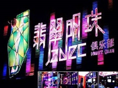 宁陵哪里荤的KTV陪酒女漂亮多-翡翠明珠KTV好玩会所体验